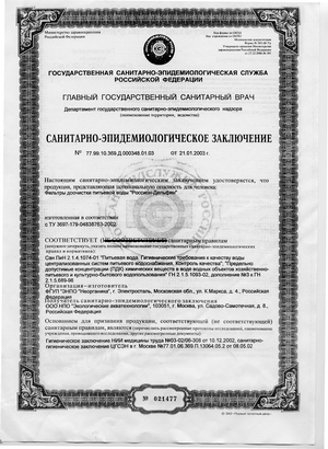 Санитарно-эпидемиологическое заключение